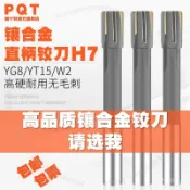 #鑲合金鉸刀# PQT鑲合金鉸刀 直柄機用鎢鋼鉸孔刀 YG非標訂做 H8焊接加長高精度H7 #鑲合金鉸刀#