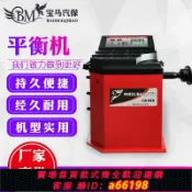 超級大樂購 【台灣公司 可開發票】汽車汽保工具設備輪胎動平衡儀器 平衡機器 汽車維護設備動平衡機