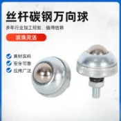 🔥台灣熱賣🔥帶桿碳鋼萬向球 CY19D不銹鋼 25F滾珠軸承機床萬向牛眼輪 尼龍鋼球輪 好物