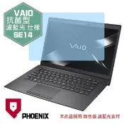 PHOENIX SONY VAIO SE14 系列 專用 抗菌型 無色偏 濾藍光 螢幕貼