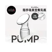 (店+)【Mammy Village 六甲村】六甲村 隨手吸真空集乳瓶(附蓋子) 吸乳器 集乳器-miffybaby