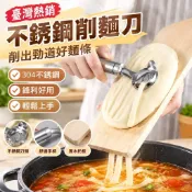臺灣熱銷 臺灣出貨不銹鋼削麵刀削麵器削麵神器飯店專用家用新手削麵刀304不銹鋼刀 FBL91