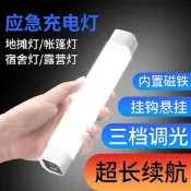 【可議價】USB充電磁吸led應急燈管懸掛家用停電夜市地攤露營手持便攜照明燈