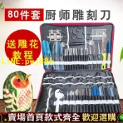 寶島萬象百貨 【可開發票】廚師廚房食品雕刻刀入門套裝水果雕花刀主刀 蔬果雕刻刀具80件套