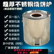 超級大樂購 【台灣公司 可開發票】不銹鋼梅干菜燒餅爐子鐵皮燒餅爐酥餅爐烤餅爐縉云燒餅爐包郵