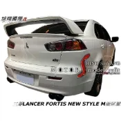 三菱LANCER FORTIS NEW STYLE M版壓尾翼空力套件12-14 (另有CARBON)