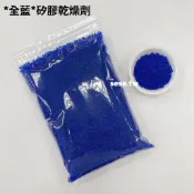 【順億化工】藍色 2~5mm 水玻璃 矽膠乾燥劑 500g 1KG 全藍 除濕 防霉 防潮 吸濕珠 【AAA 02】
