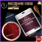 💯新鮮🔥免運🔥台灣出貨🎉【上色自然】紅曲米粉天然食用色素紅絲絨烘焙原料鹵味饅頭上色專用粉促銷
