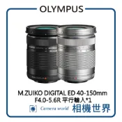 【請先詢問】OLYMPUS M.ZUIKO DIGITAL ED 40-150mm F4.0-5.6R 平行輸入 白盒