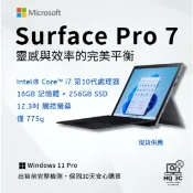 HQ 3C｜Surface Pro 7 I7-10代 行動工作與創作神器 商務 學生 創作者 多媒體 Microsoft