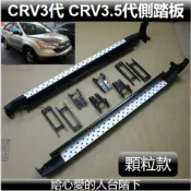 免運 CRV3 CRV4 側踏板 側踏板 側邊踏板 踏板 登車踏板 迎賓踏板 07-11款踏板原廠