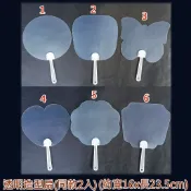 西西手工藝材料 26308 透明造型扇(同款2入) 圓扇宮扇方扇塑膠扇 空白扇子估卡咕卡扇子 幼稚園教具美勞作 滿額免運