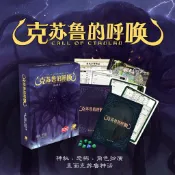 💥桌遊 克蘇魯的呼喚 基礎套裝 kp守密人核心規則 coc 跑團 中文版