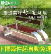 特賣直銷✅戶外公園不銹鋼長椅子實木鐵藝休閑菠蘿格座椅防腐塑木室外長條凳