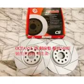 SKODA YETI KAROQ FABIA SUPERB OCTAVIA 前 煞車盤 前盤 剎車盤 碟盤 劃線盤