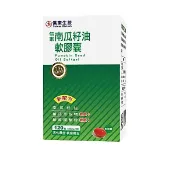 信東南瓜籽油軟膠囊120顆【三友藥妝Tomod's】