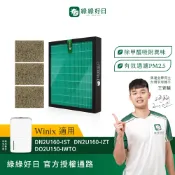 適用WINIX 空氣清淨除濕機 DN2U160 DO2U150 HEPA抗菌濾芯 蜂巢顆粒活性碳 複合式濾網 綠綠好日