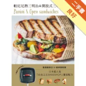 帕尼尼＆開放式三明治Panini & Open [二手書_良好]11318713764 TAAZE讀冊生活網路書店