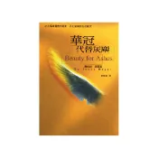 【ELIM以琳】華冠代替灰塵│喬依絲．邁爾│以琳書房 ELIM