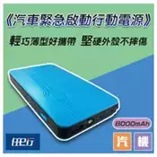 【百利市購物中心】【任e行】PT-188 8000mAh 多功能汽車 救車電源 緊急啟動 行動電源