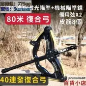 40連發 復合弓 復合彈弓 鋼珠專用 大威力 彈弓槍  弓箭 弓 脈衝光 高準 射擊 超遠射程 綠脈衝光 威龍