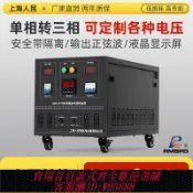 雲翼商貿 {台灣公司貨 可打統編}上海人民220V變380V電源轉換器變壓器單相變三相逆變器升壓器