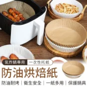 🔥隔日到貨🔥烘培必備 烘焙紙 氣炸鍋烘焙紙 紙盤 圓形烘焙紙 食品調理紙 吸油紙 隔油紙 圓形烘焙紙 料理紙 烤盤紙