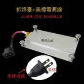 ［台灣現貨 附發票］拆焊台 加熱板 LED燈珠燈條拆焊台