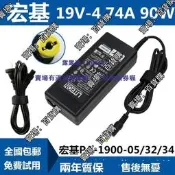 現貨ACER宏基PA-1900-05/32/34筆記本電源適配器線19V4.74A充電器