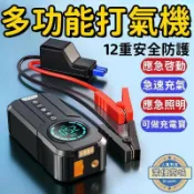 源一商社 充氣泵打氣機打氣泵充氣機汽車充氣泵應急啟動電源充氣泵一體搭電寶多功能打氣機便攜充氣機充電打火啟動器