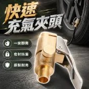 【台灣出貨】打氣機轉接頭｜小米打氣機充氣頭｜夾式打氣筒銅頭｜快速接頭｜車用打氣機配件｜氣嘴轉接器｜打氣筒氣嘴轉接頭