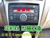俗很大~裕隆MP3主機+專用線組(裕隆SENTRA M1實裝車)