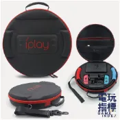 【電玩指標】十倍蝦幣 NS Switch 健身環收納包 Ring-Con包 大小環 子母環 兒童環 收納包 攜帶包 收納