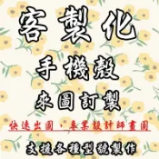 來圖訂製 客製化手機殼 適用 糖果 sugar Y12S C11 T20 T30 Y18 C13 C11s S20s