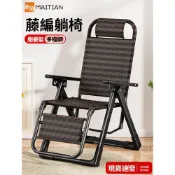 (店+)【林深家具】 躺椅折疊午休陽臺家用休閑藤椅2026新款可坐可躺涼椅老人專用靠椅 /折疊床/折疊椅/行軍床/摺疊床/躺椅折疊床