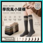 學院風小腿襪🍅長襪 日系JK襪 瘦腿襪 壓力襪 膝下襪 小腿襪 中筒襪 學院風女襪 襪子 JK襪 彈力襪 顯瘦百搭