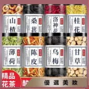 熱銷烏梅 桑葚 陳皮 山楂 洛神花 桂花 薄荷 甘草 酸梅湯 酸梅汁 洛神湯 水果茶 夏季必備 沖泡沖飲解暑飲品