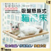 吸盤懸掛式貓吊床 ⭐領券再9折 貓吊床窗戶 貓咪吊床 寵物吊床 貓跳台壁掛式 貓跳台  貓窩 免釘貓跳台【CAT補給站】