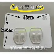 現貨 家而適迷你雙勾膠片 貼片 家而適 家而適迷你 雙勾