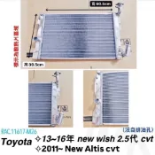 豐田 ALTIS 車系 台製🇹🇼 全鋁水箱