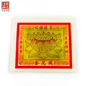 【新華芳】(⚠️超商/店到店限80只) 環保玉扣紙 蓮花金 金紙 金箔 祭祖法會用