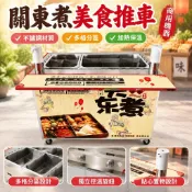 【擺攤創業必備】關東煮美食推車 拉車 推車 商用機器 麻辣串 關東煮 擺攤 黑輪酥酥 小本創業