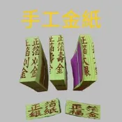 【銘馨堂】手工金紙 純正錫箔60張 台灣苗栗竹南製