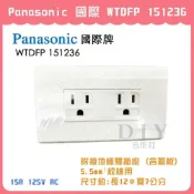 (店+)DIY合作社   Panasonic 國際 星光 WTDFP 151236 附接地極雙插座 5.5mm²絞線用
