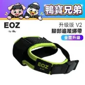 現貨 EOZ V2 腳部追蹤綁帶 全面升級 VRchat 適用Tundra Tracker/VIVE Tracker