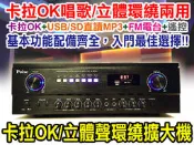 【通好影音館】Poise 卡拉OK綜合擴大機 AV-8800 (藍芽/USB.SD.MP3/FM電台)手機播放/餐廳廣播