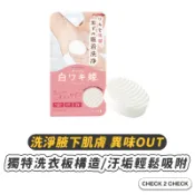 白雪姬-腋下去角質美白嫩白皂 腋下美白 日本製 抑制暗沉 腋下去角質【CL01-LI03006】
