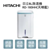 【傑克3C小舖】HITACHI日立 8L負離子清淨除濕機RD-160HH 非國際/東元/LG/大同/三洋