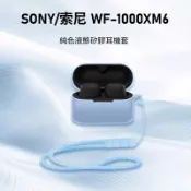 索尼 WF-1000XM6 專用 無線藍牙耳機保護套 純色矽膠軟殼 Sony WF-1000XM6耳機套 防摔殼 保護殼