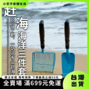 👑臺灣出貨&可開票👑赶海筛网铲套装海边沙滩耙子挖花蛤蜊蚬子神器新款赶海工具三件套